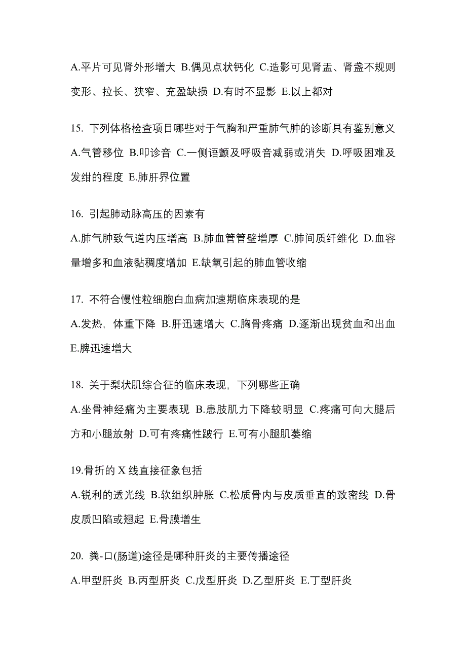 2021年湖北省随州市全科医学专业实践技能测试卷(含答案)_第4页