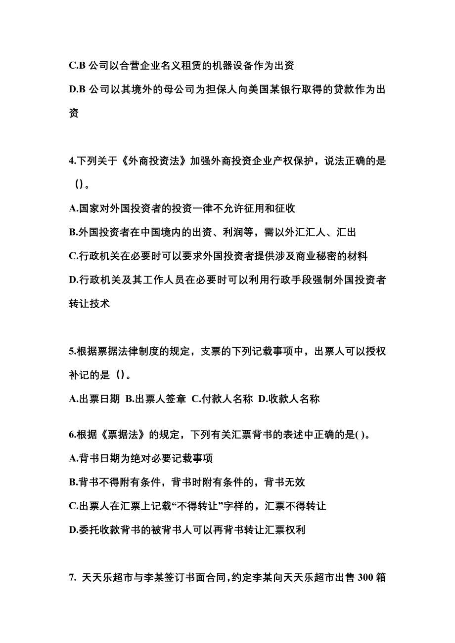 2022-2023年江西省吉安市注册会计经济法_第2页