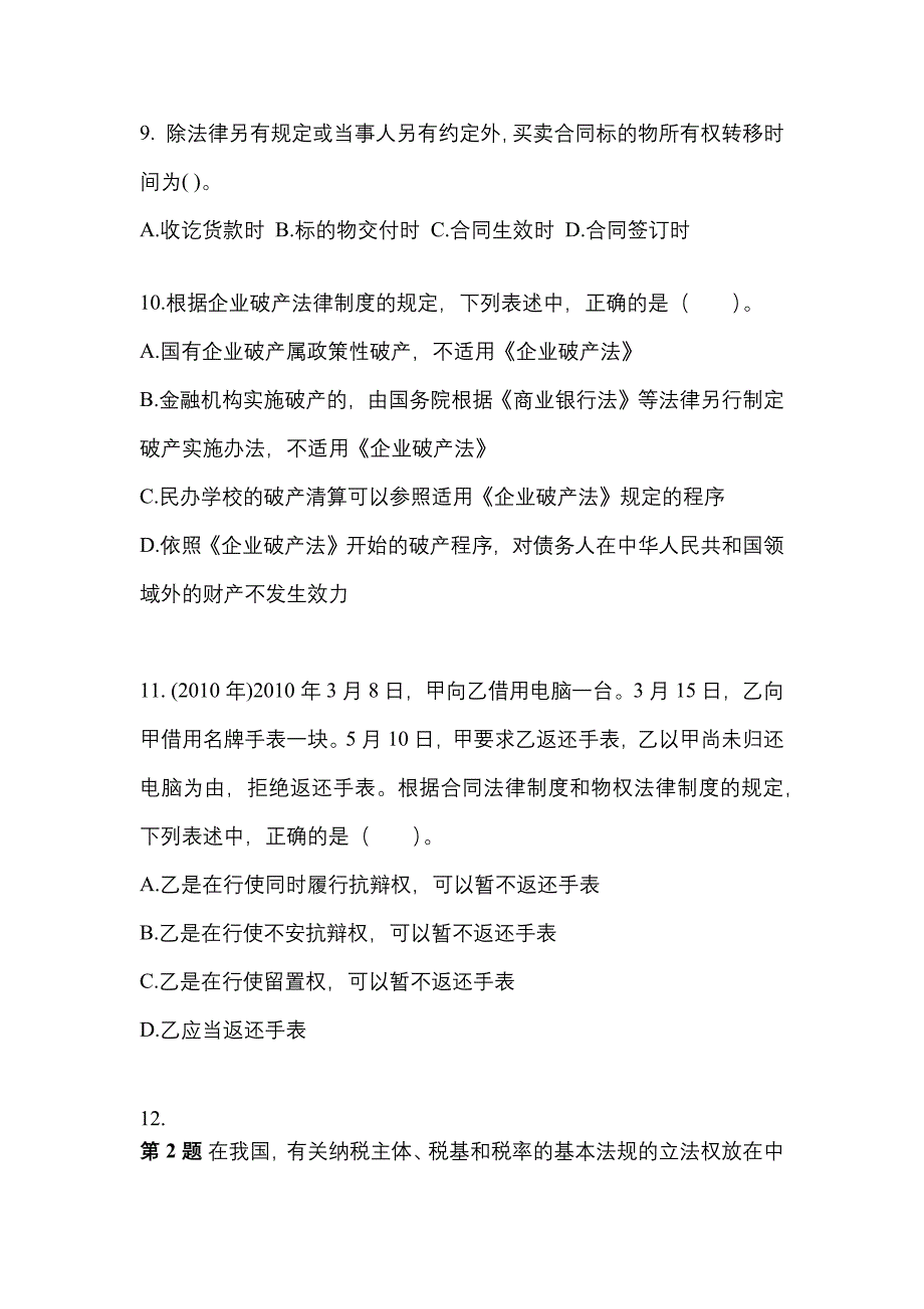 2022-2023年广东省茂名市注册会计经济法测试卷(含答案)_第4页