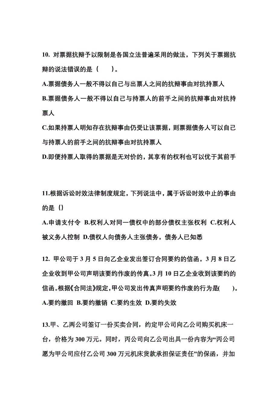 2022-2023年福建省南平市注册会计经济法_第4页