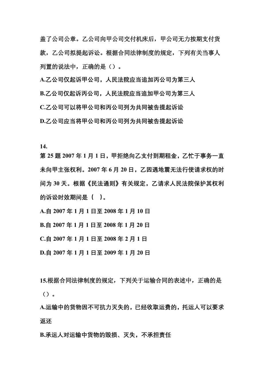 2022-2023年福建省南平市注册会计经济法_第5页