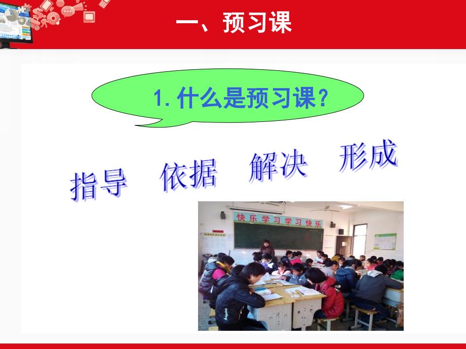 课堂改革教学篇（张国富）_第3页