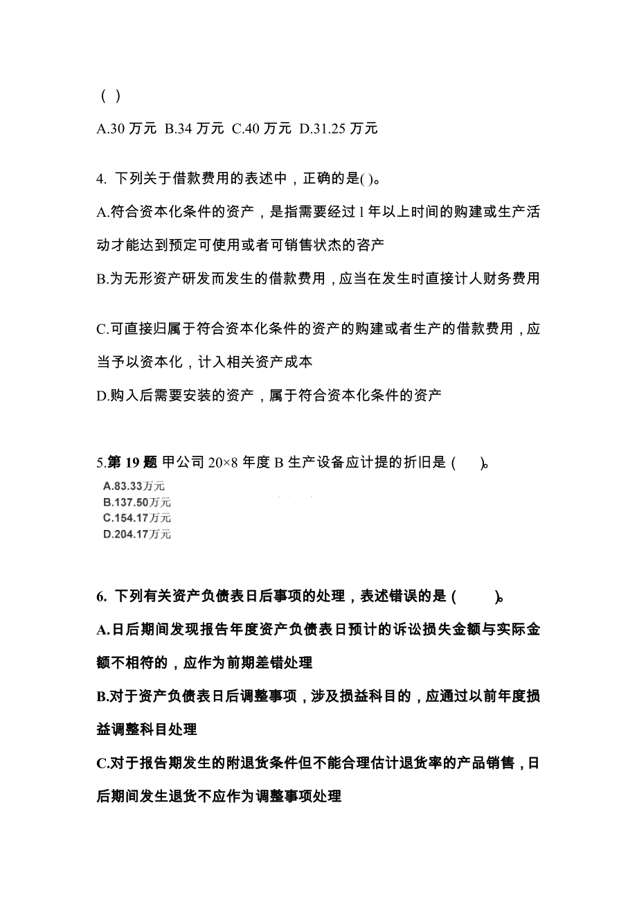 2022年黑龙江省佳木斯市注册会计会计测试卷(含答案)_第3页