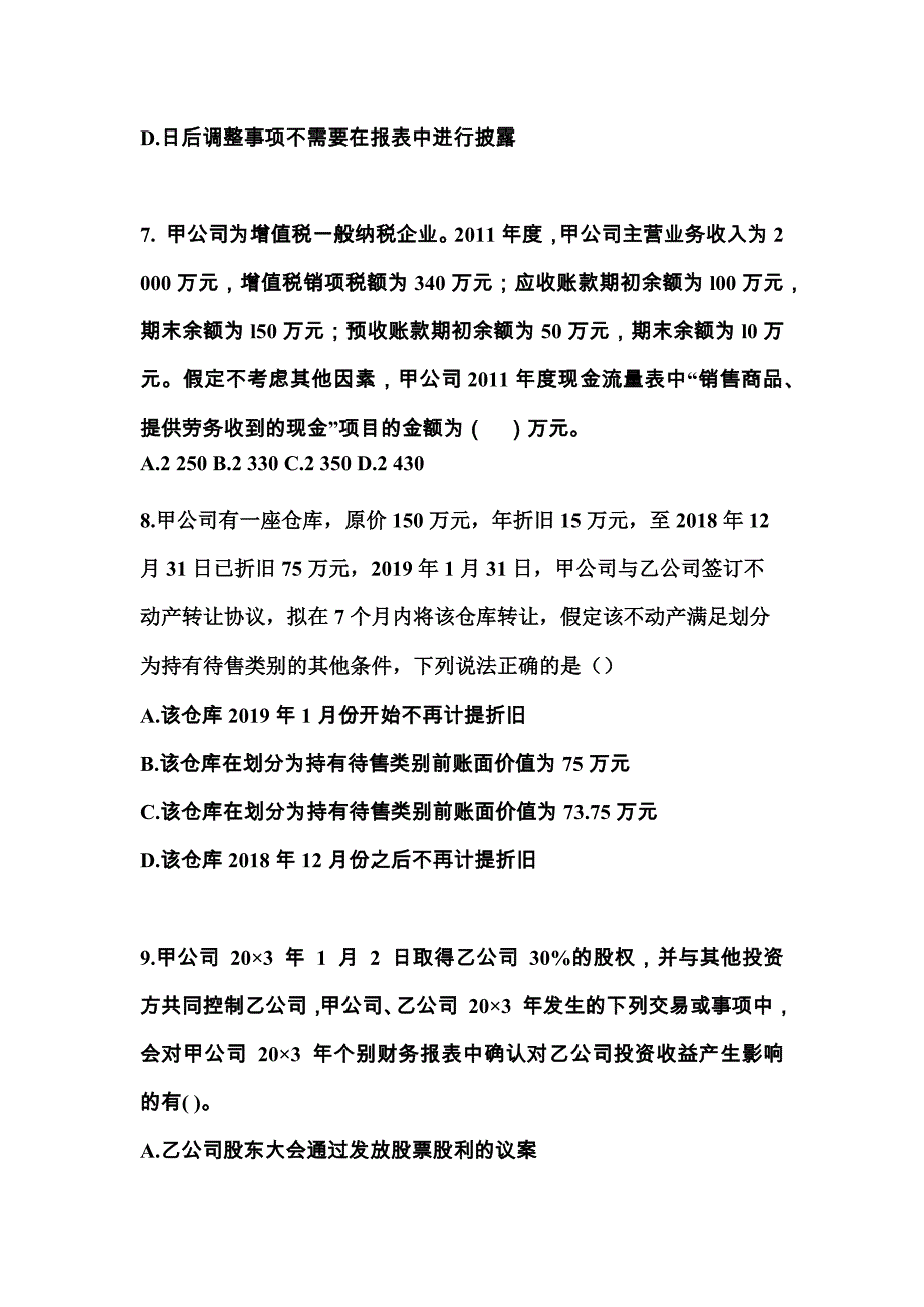2022年黑龙江省佳木斯市注册会计会计测试卷(含答案)_第4页