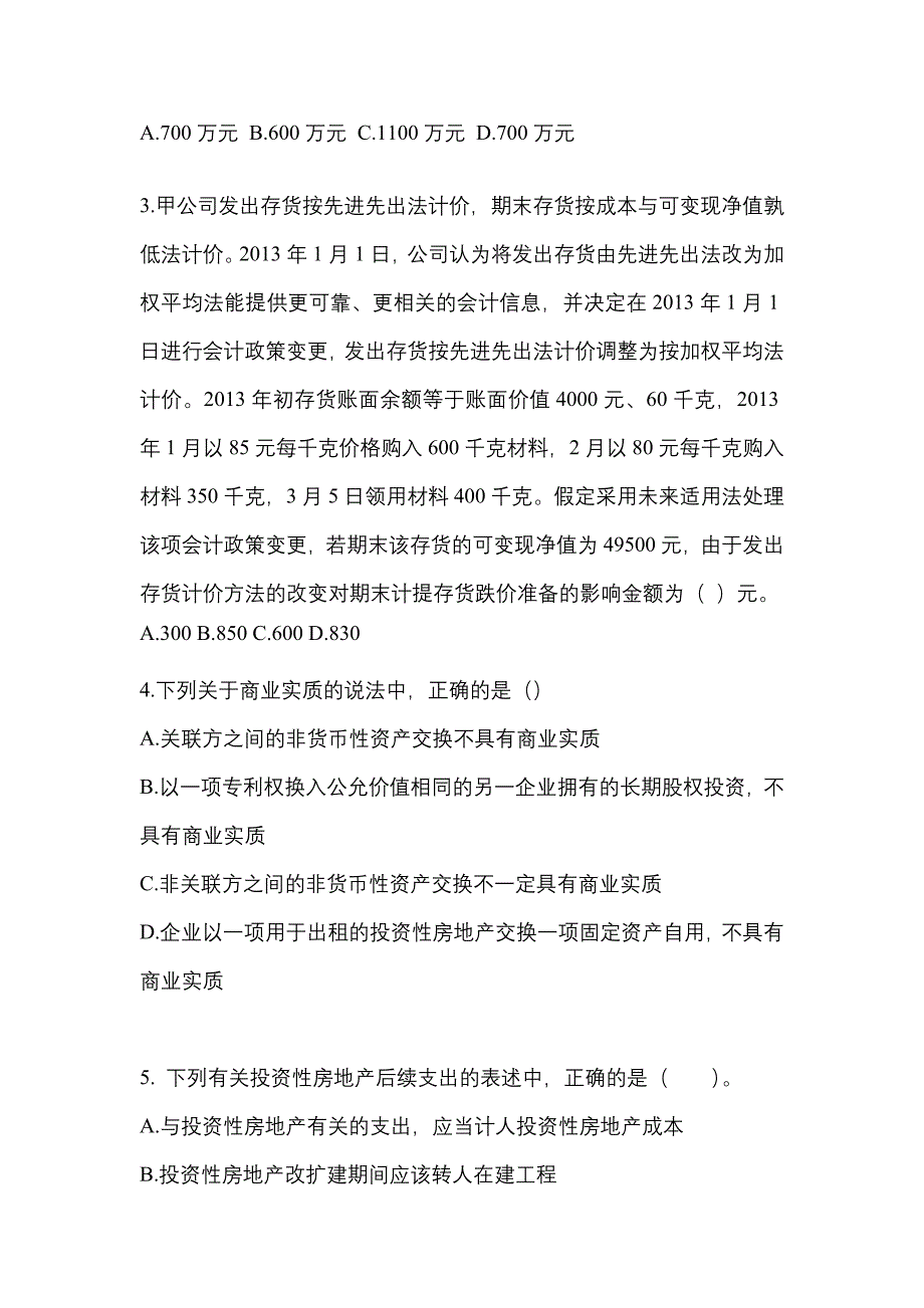 2022年内蒙古自治区乌海市注册会计会计真题(含答案)_第2页