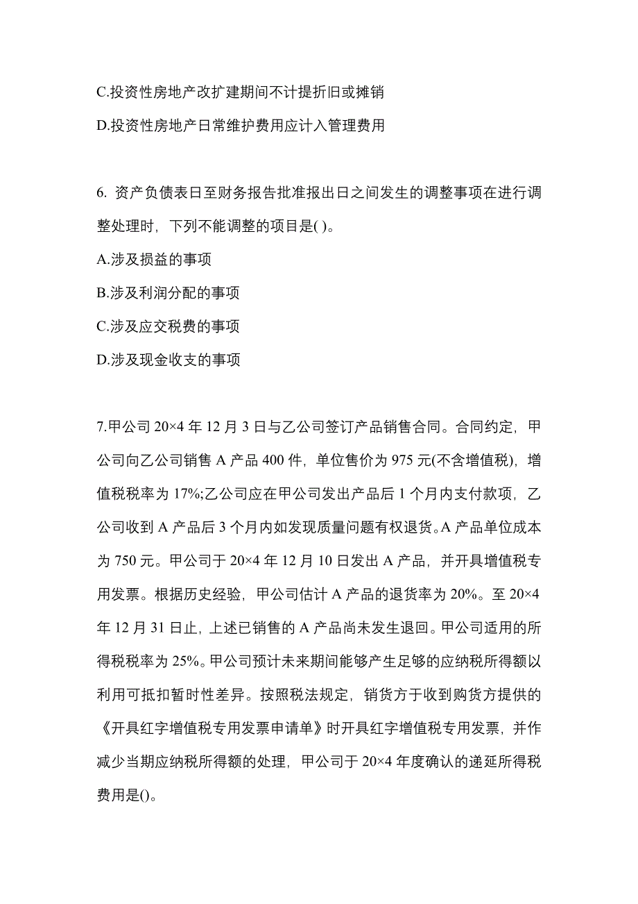 2022年内蒙古自治区乌海市注册会计会计真题(含答案)_第3页