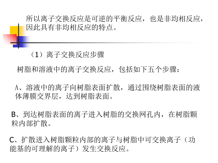 离子交换法分离稀土元素_第2页