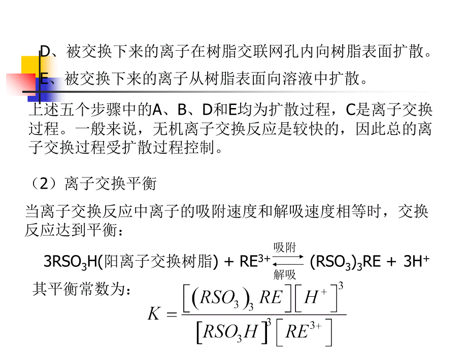 离子交换法分离稀土元素_第3页