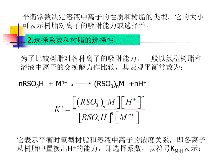 离子交换法分离稀土元素_第4页