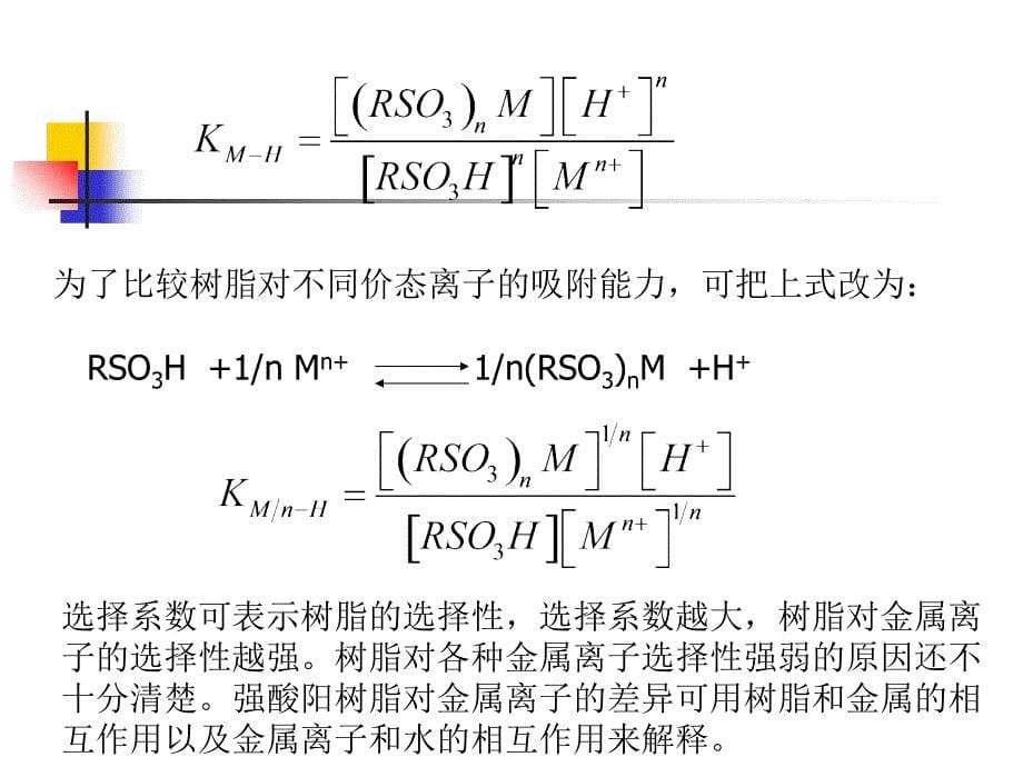 离子交换法分离稀土元素_第5页