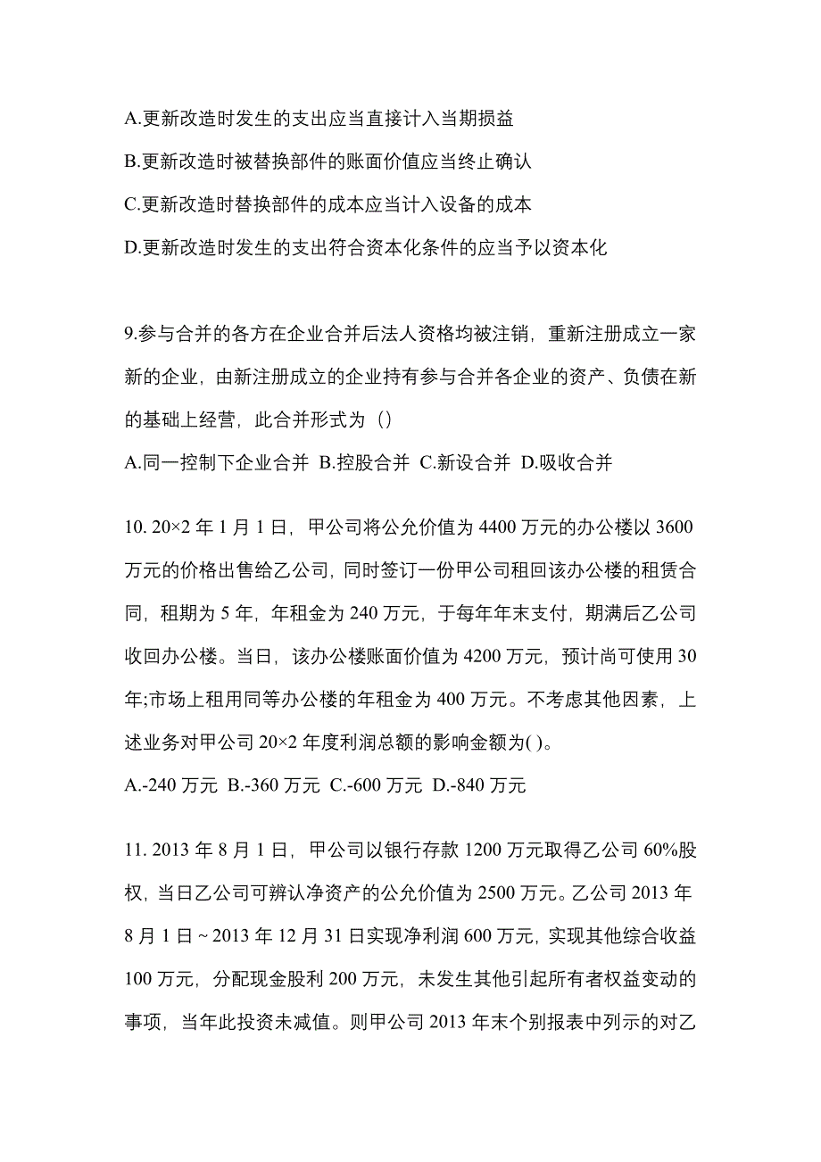 2022-2023年宁夏回族自治区石嘴山市注册会计会计重点汇总（含答案）_第4页