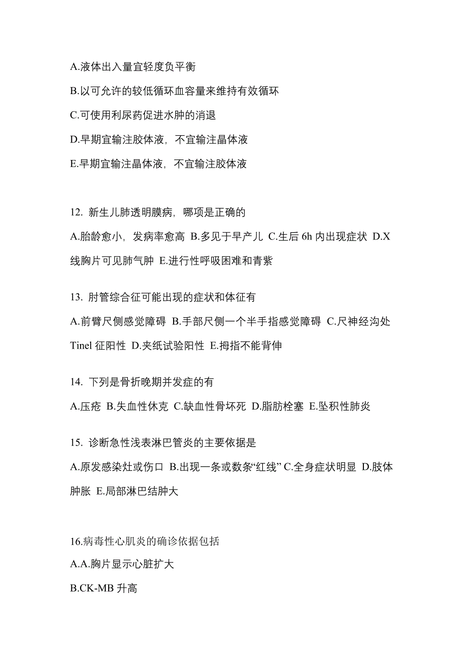 2022年河南省许昌市全科医学专业实践技能模拟考试(含答案)_第4页