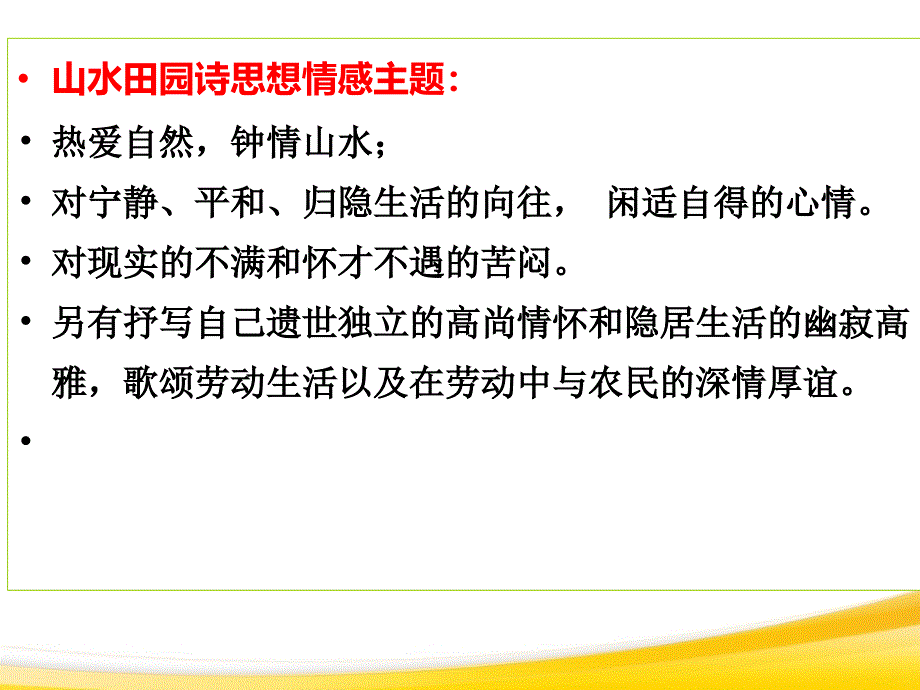 lp古典诗歌鉴赏把握思想感情_第2页