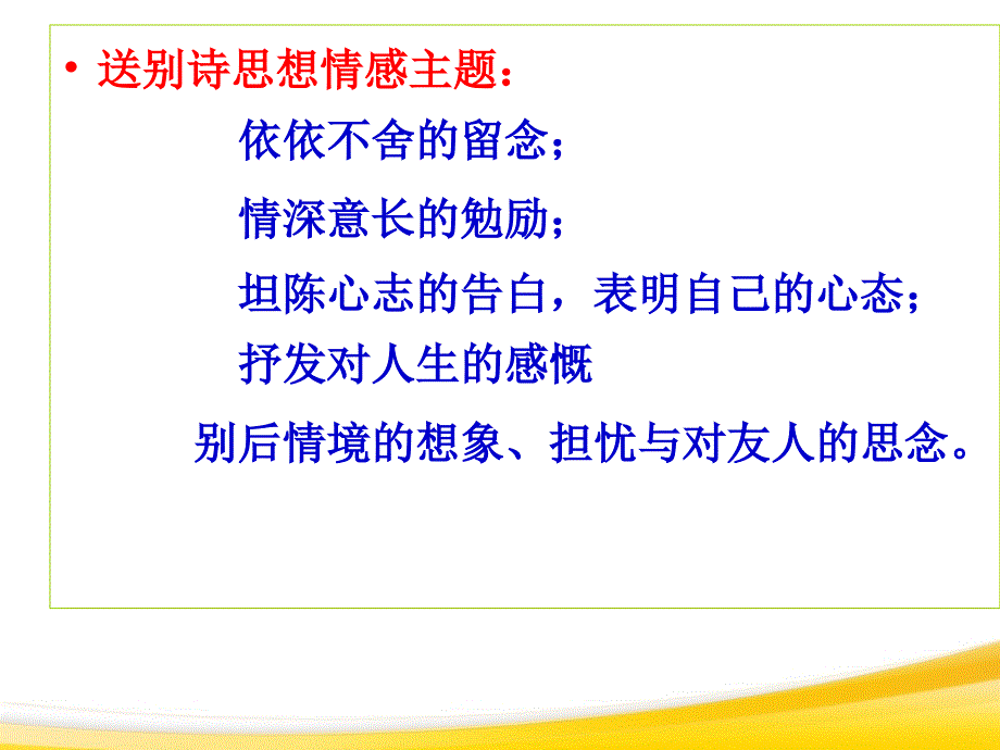 lp古典诗歌鉴赏把握思想感情_第3页