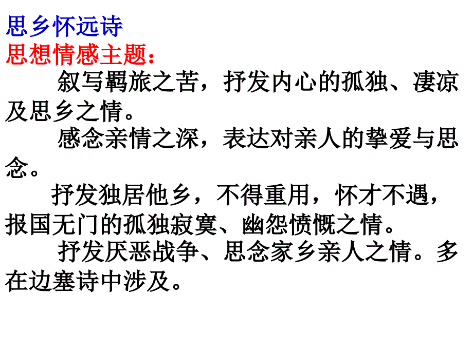 lp古典诗歌鉴赏把握思想感情_第4页