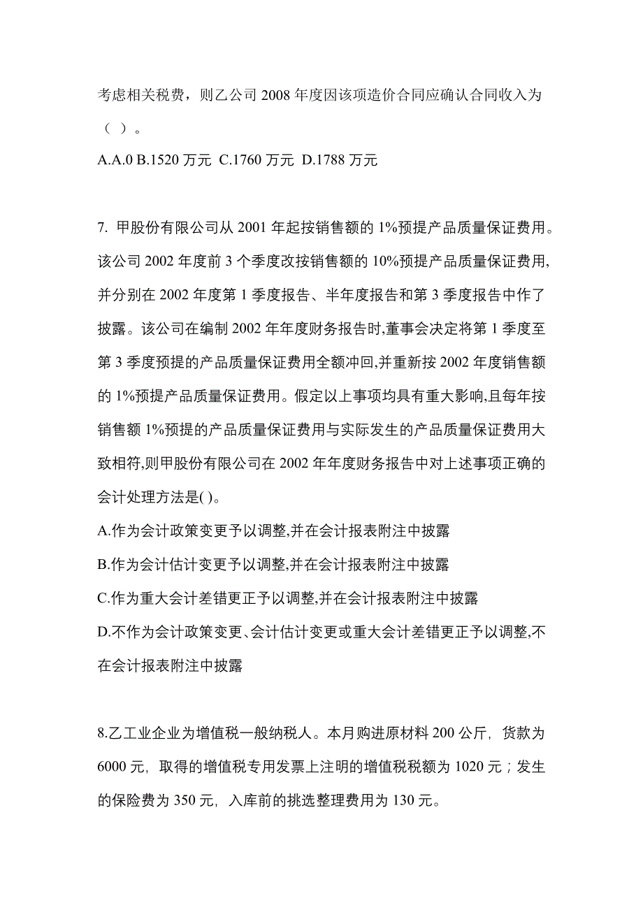 2022年安徽省亳州市注册会计会计真题(含答案)_第3页