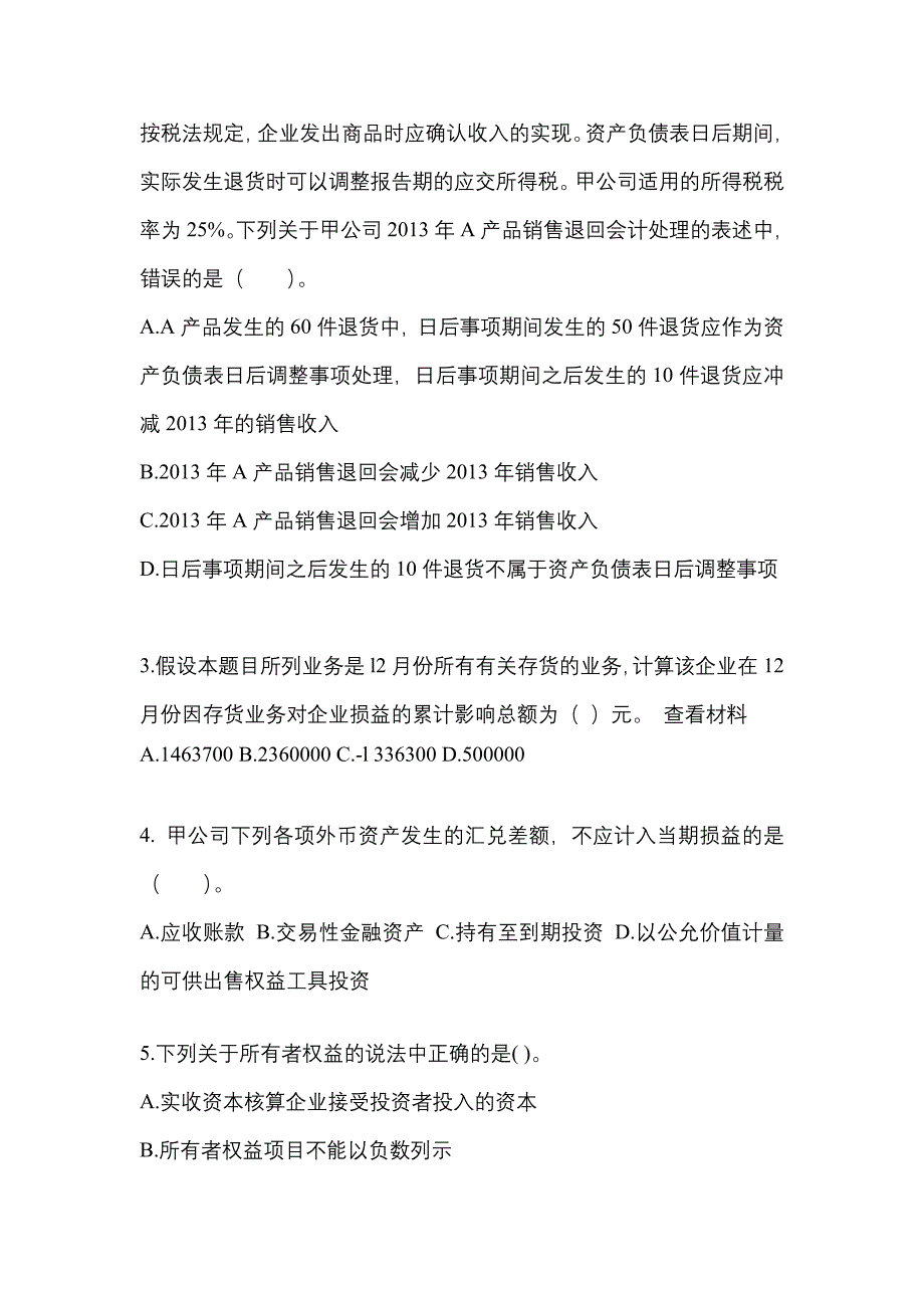 2021-2022年山东省威海市注册会计会计真题(含答案)_第2页