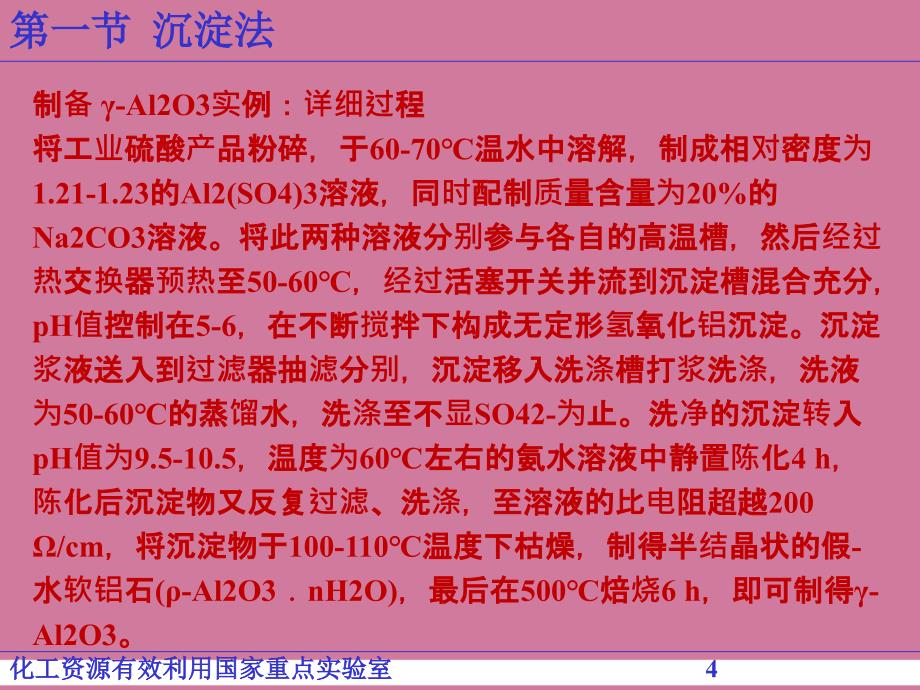 工业催化原理第二章工业催化剂的制备和成型11ppt课件_第4页