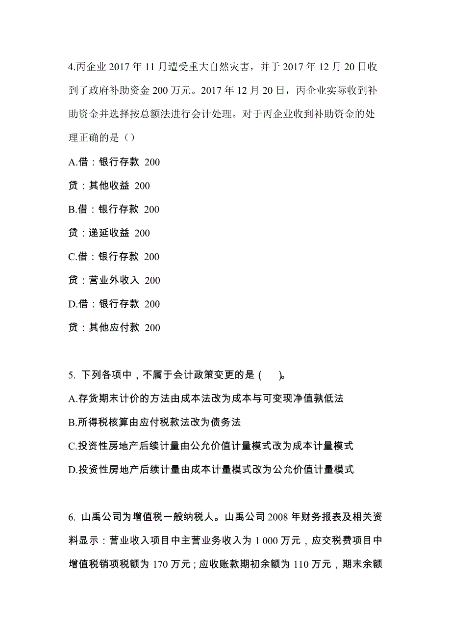 2022年四川省巴中市注册会计会计知识点汇总（含答案）_第2页