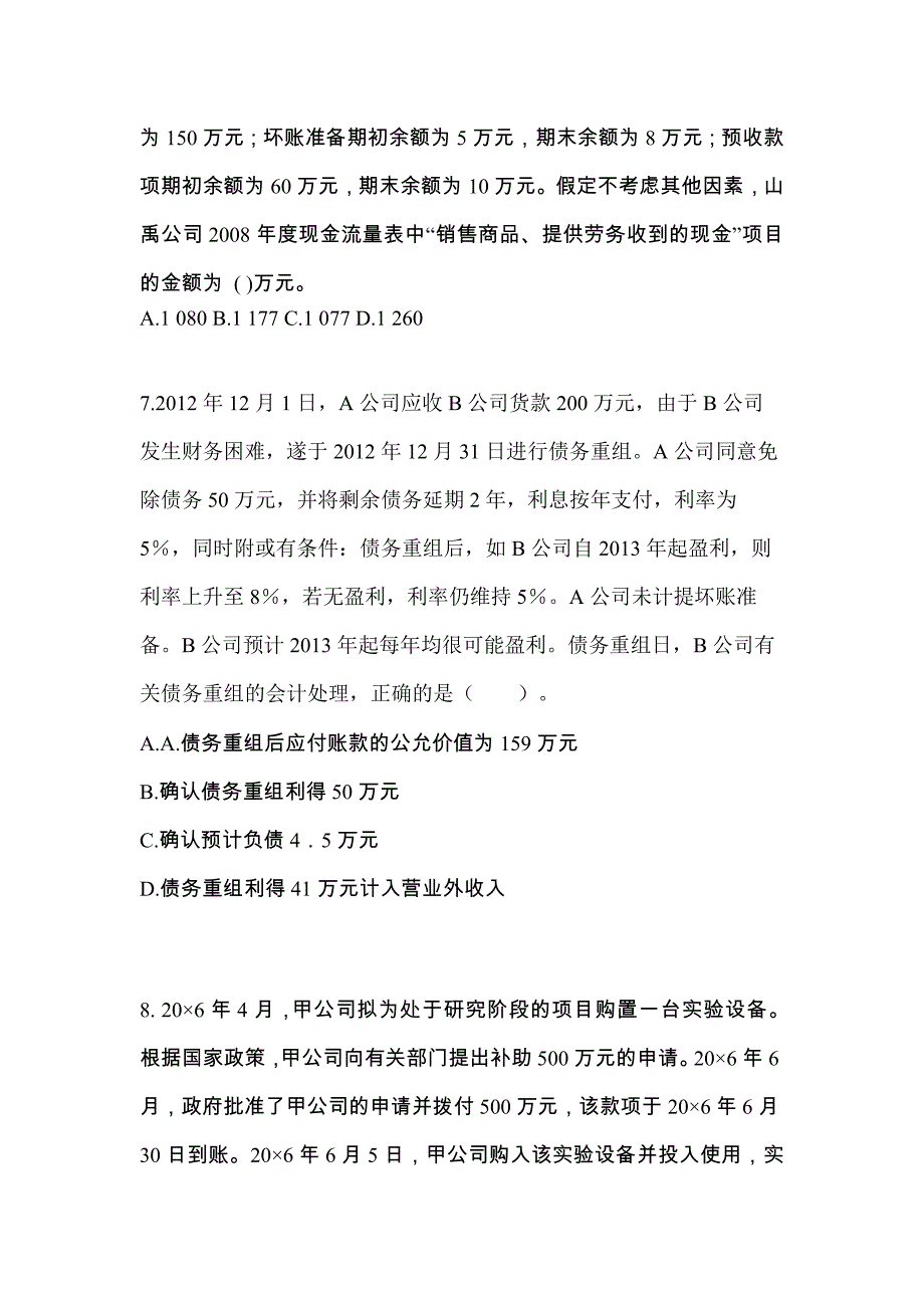 2022年四川省巴中市注册会计会计知识点汇总（含答案）_第3页