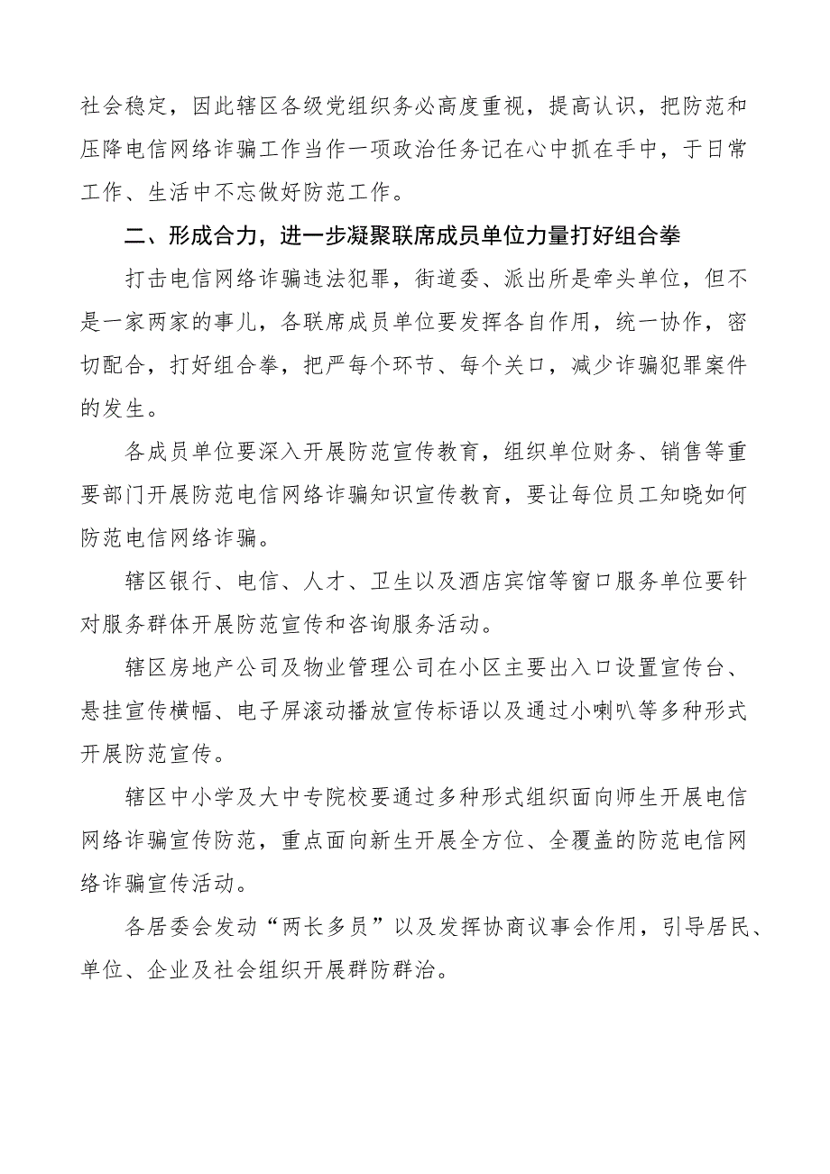 街道电信网络诈骗案件压降工作联席会议讲话_第2页