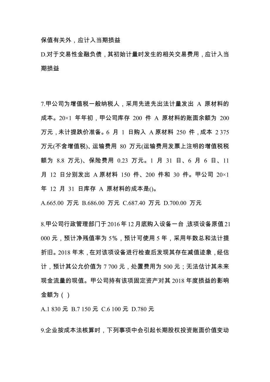 2022年山东省泰安市注册会计会计_第4页