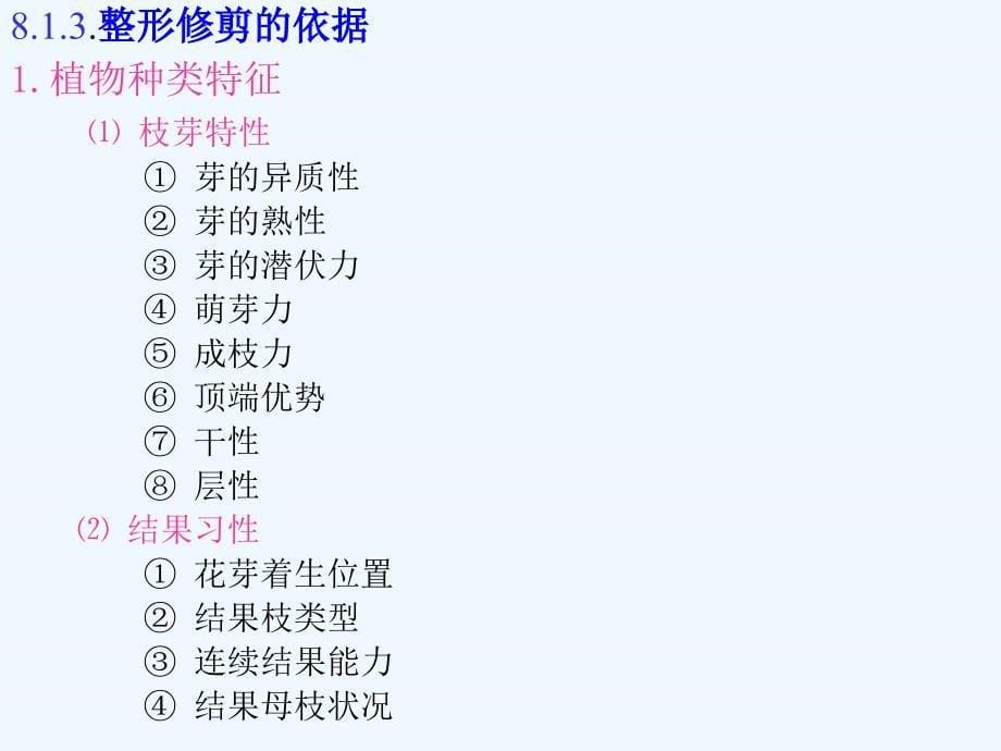 园艺植物栽培学+第8章.植株管理.ppt_第5页