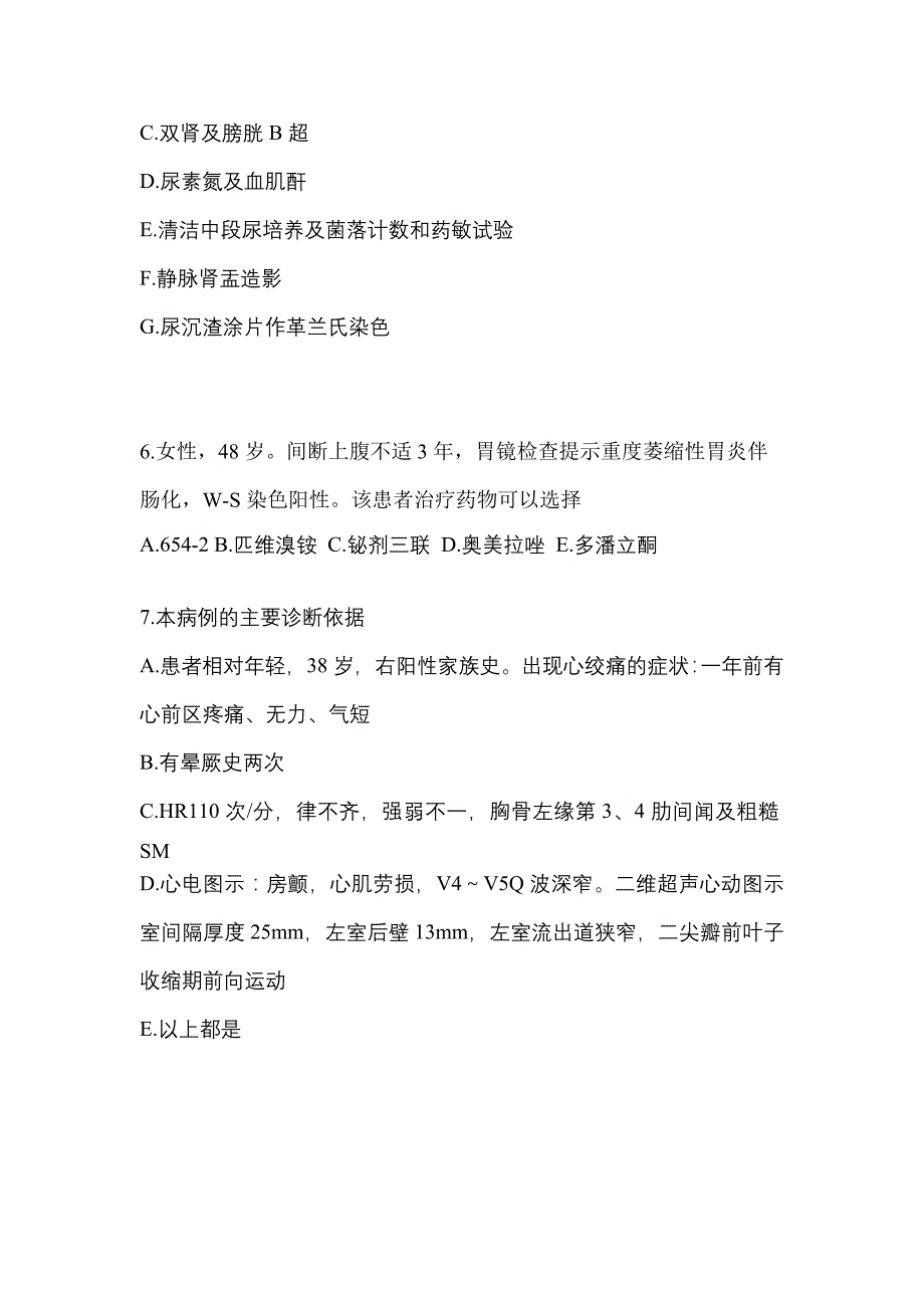 2022年江西省宜春市全科医学专业实践技能预测试题(含答案)_第3页