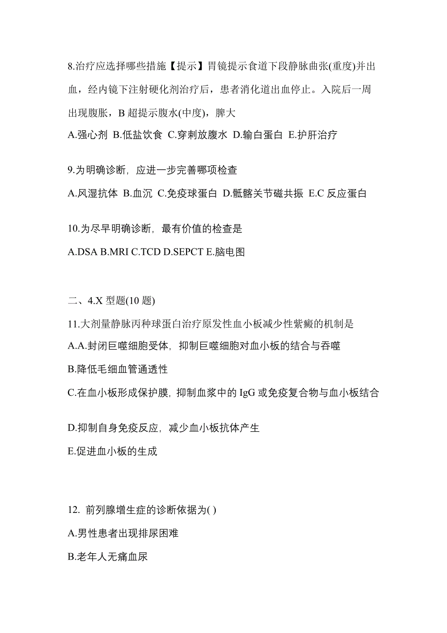 2022年江西省宜春市全科医学专业实践技能预测试题(含答案)_第4页