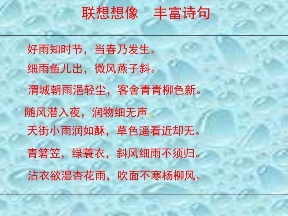 雨说课件图文.ppt_第2页