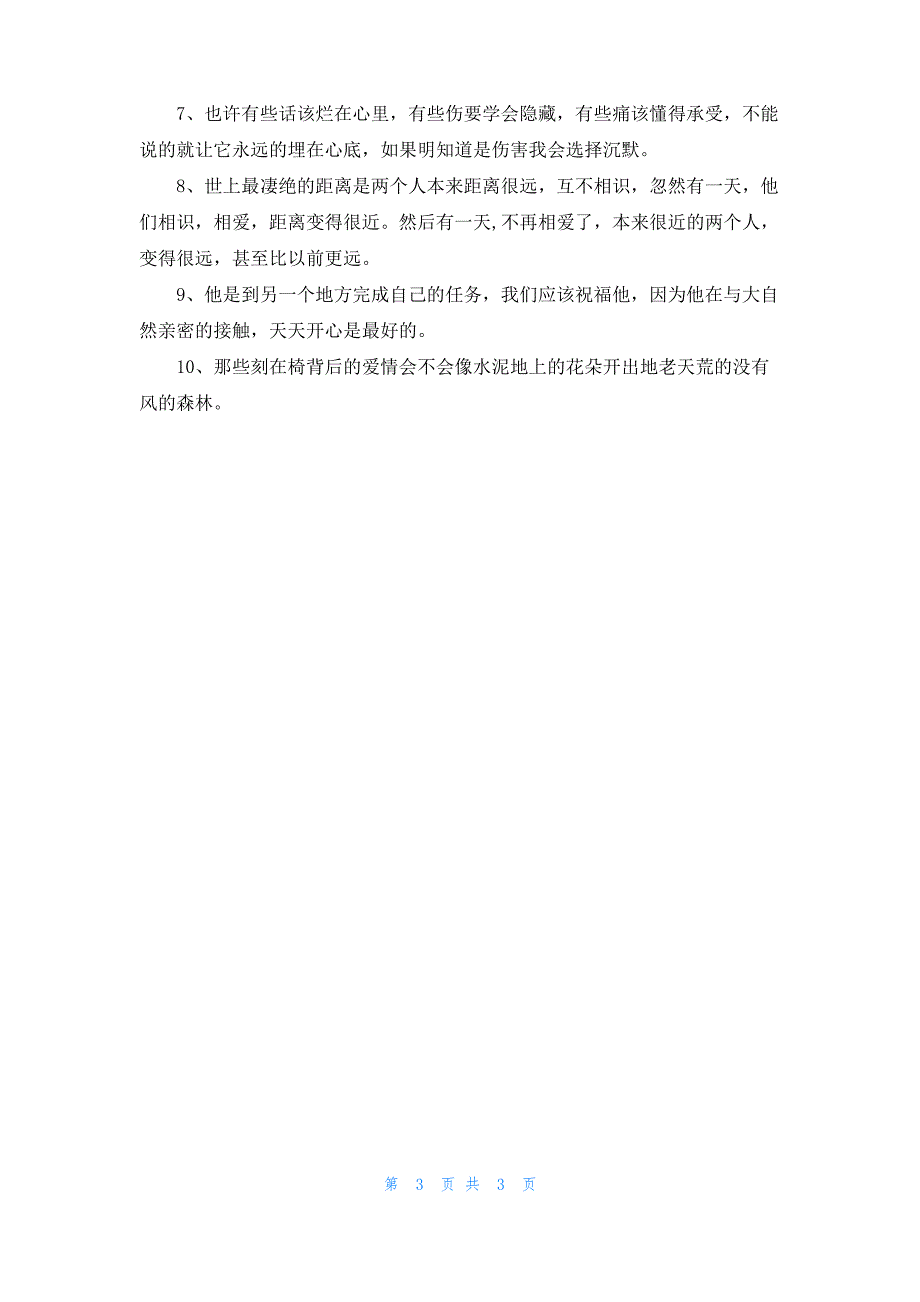 [暗示将放弃感情的句子]放弃感情的句子三篇_第3页