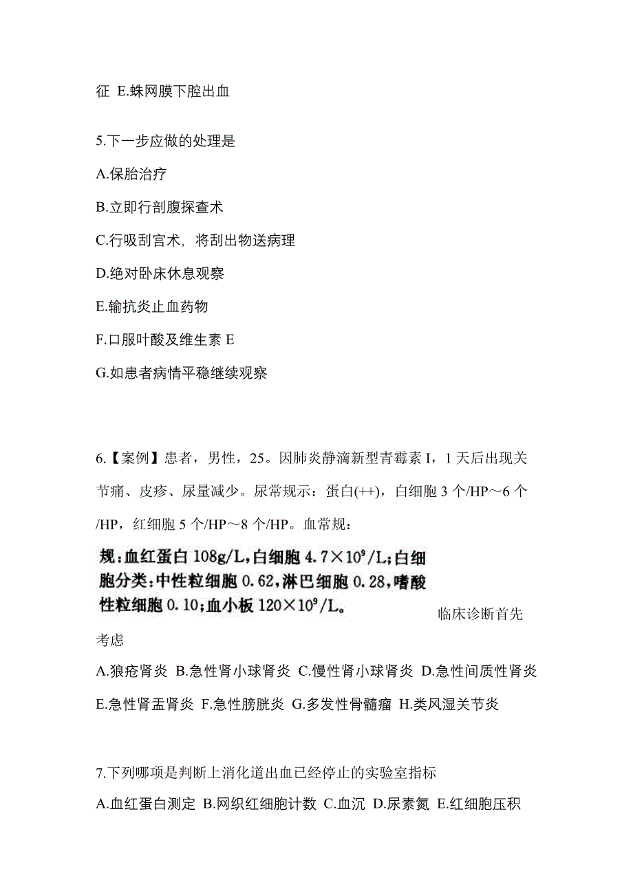 2023年四川省成都市全科医学专业实践技能预测试题(含答案)_第2页