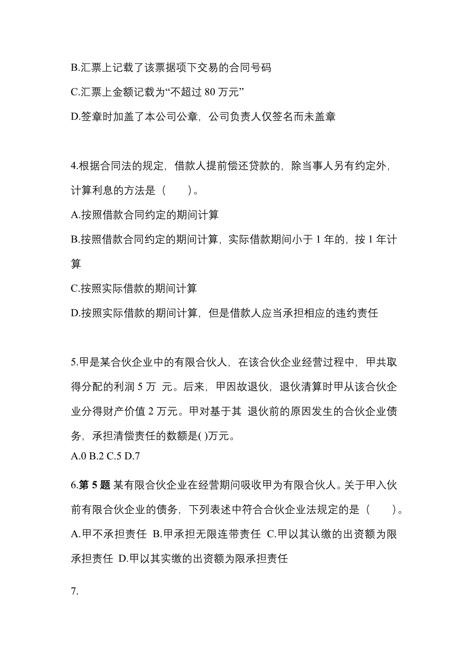 2022-2023年四川省广安市注册会计经济法知识点汇总（含答案）_第2页