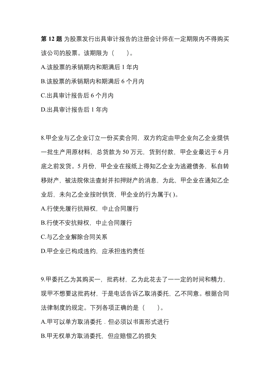 2022-2023年四川省广安市注册会计经济法知识点汇总（含答案）_第3页