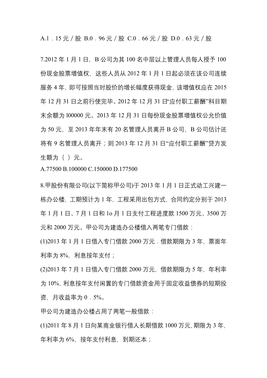 2022年吉林省通化市注册会计会计知识点汇总（含答案）_第3页