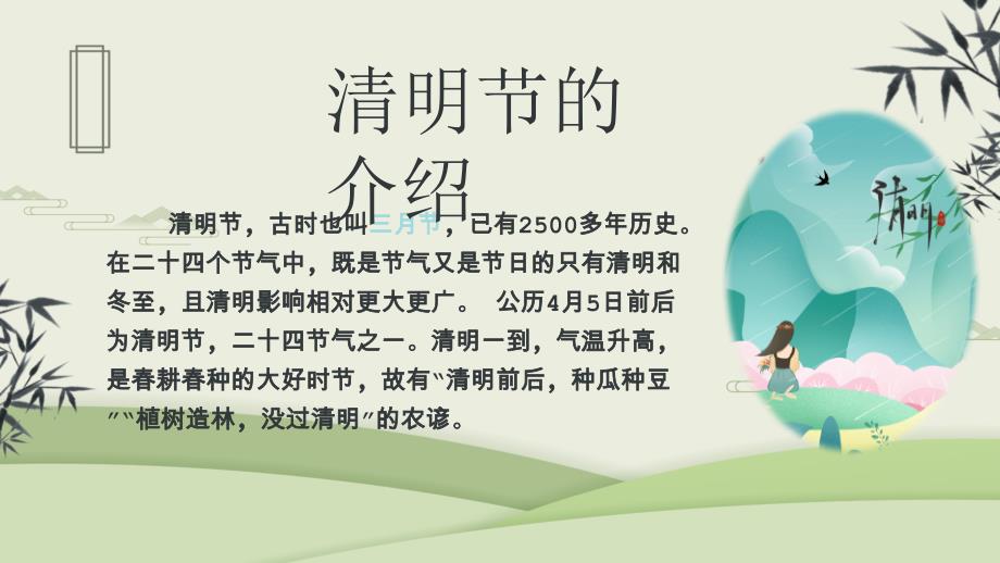 幼儿园大班《节日---清明节》PPT_第2页