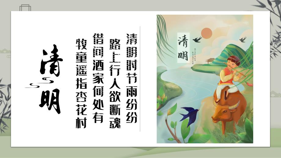 幼儿园大班《节日---清明节》PPT_第4页