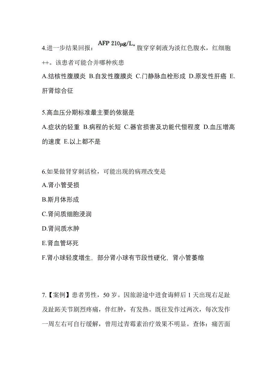 2021年内蒙古自治区呼伦贝尔市全科医学专业实践技能测试卷(含答案)_第2页