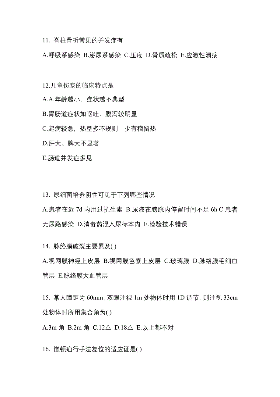 2021年内蒙古自治区呼伦贝尔市全科医学专业实践技能测试卷(含答案)_第4页