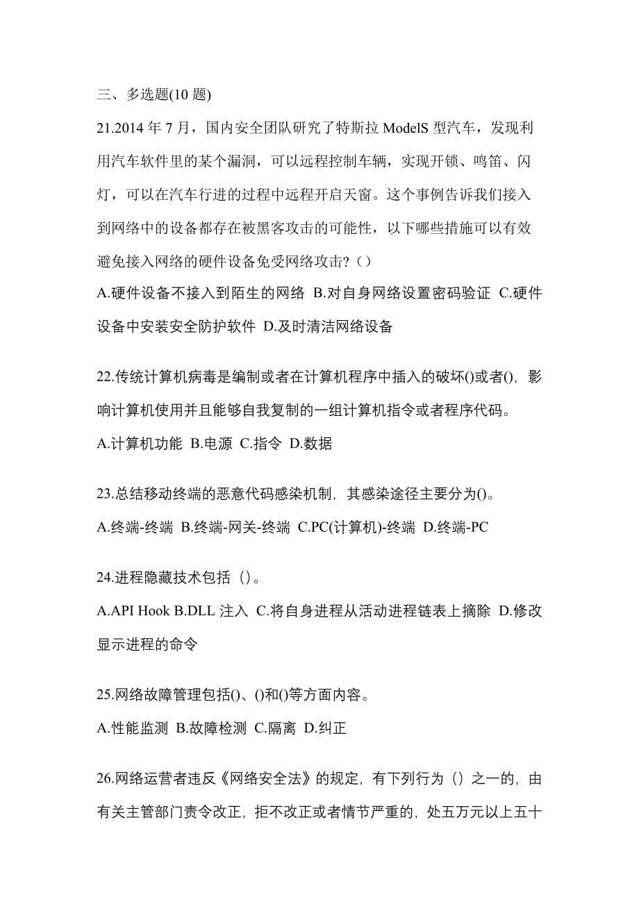 2022年安徽省蚌埠市全国计算机等级考试网络安全素质教育测试卷一(含答案)_第5页