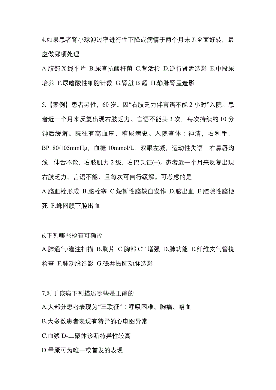 2021年广东省广州市全科医学专业实践技能预测试题(含答案)_第2页