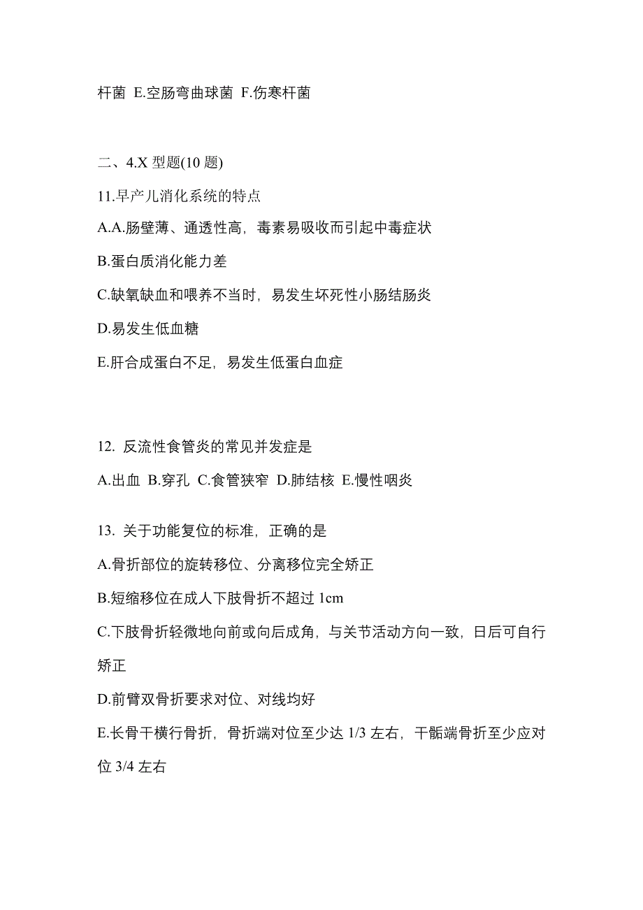 2021年广东省广州市全科医学专业实践技能预测试题(含答案)_第4页