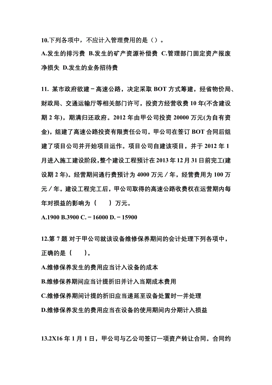 2022年河北省唐山市注册会计会计真题二卷(含答案)_第4页