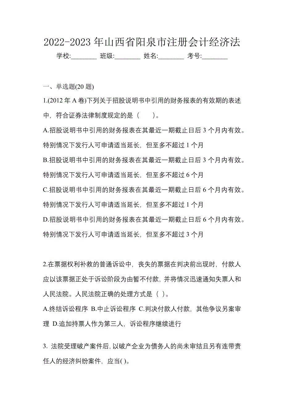 2022-2023年山西省阳泉市注册会计经济法_第1页