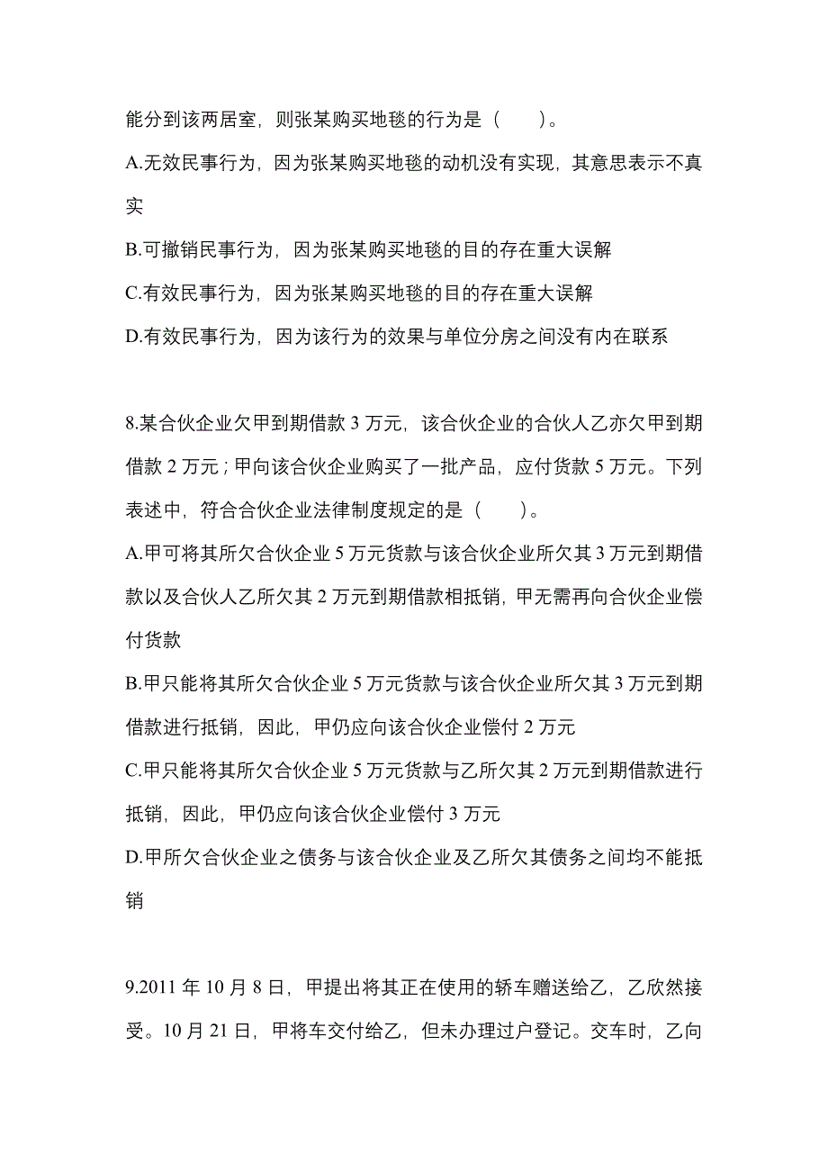 2022-2023年山西省阳泉市注册会计经济法_第3页