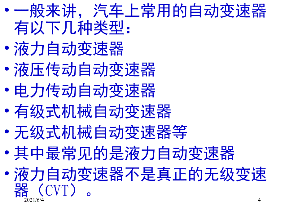 无级变速器CVT结构及生产企业介绍_第4页