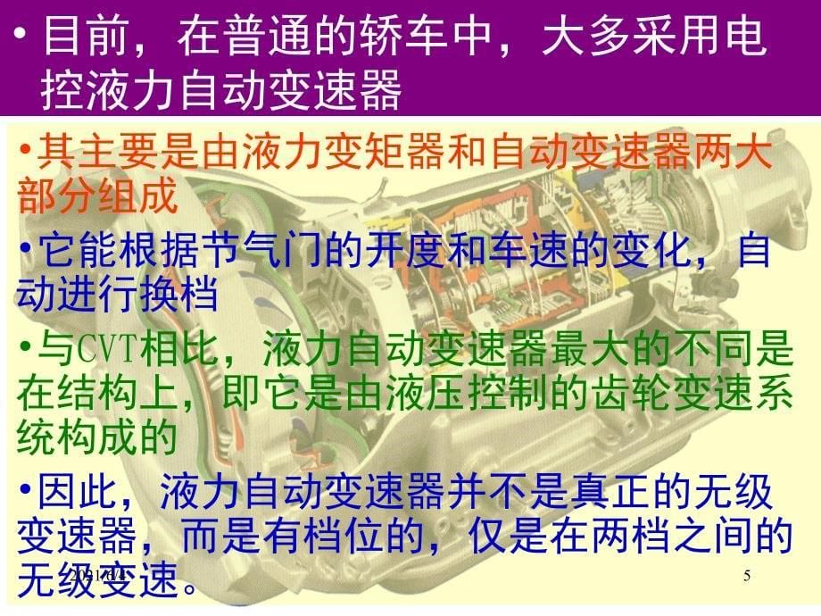 无级变速器CVT结构及生产企业介绍_第5页