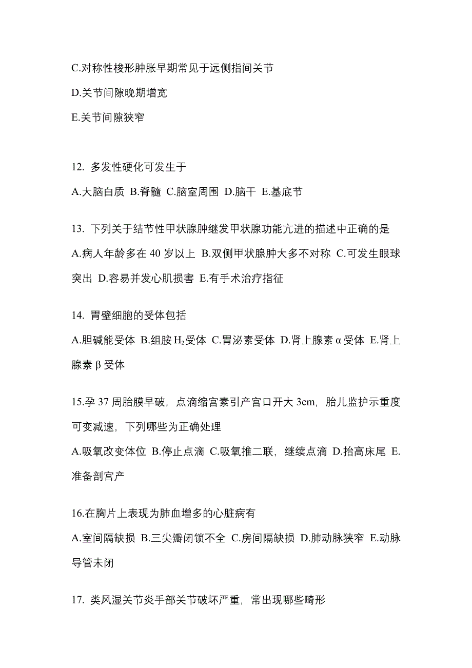 2023年河南省商丘市全科医学专业实践技能测试卷(含答案)_第4页