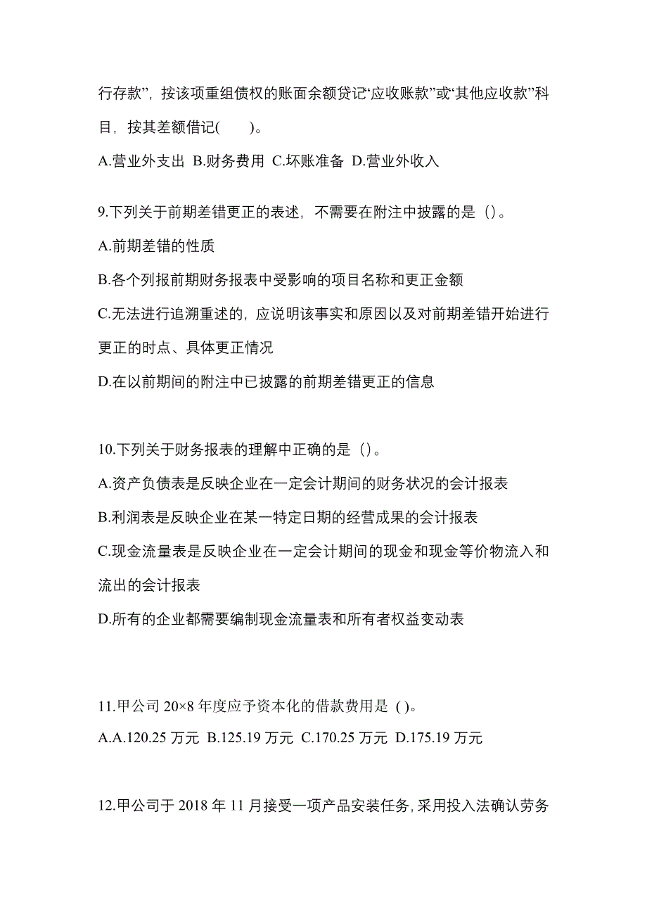 2022年浙江省舟山市注册会计会计测试卷(含答案)_第4页