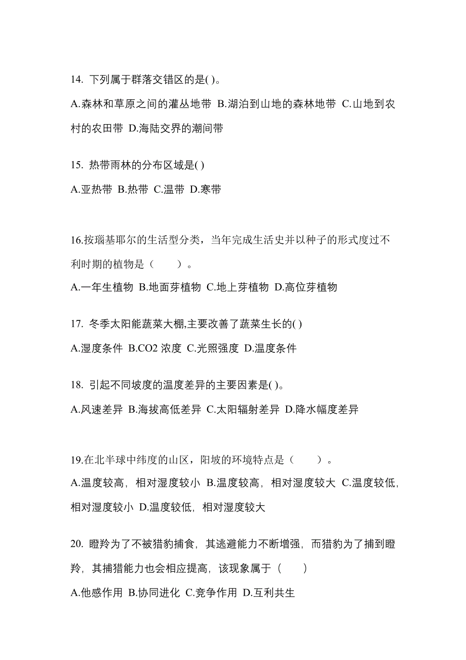 安徽省安庆市成考专升本2022-2023学年生态学基础预测卷(含答案)_第3页